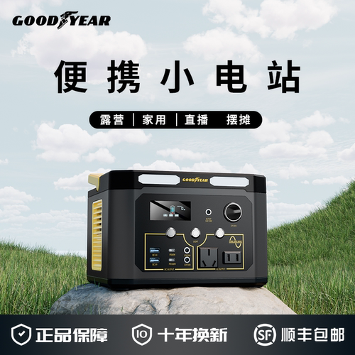 GOODYEAR固特异220V户外电源1000W大功率移动储能充电宝自驾露营