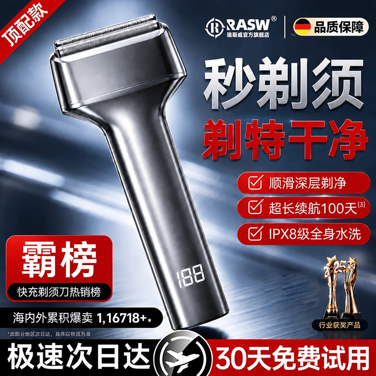 【冠军联名代言】德国剃须刀图片