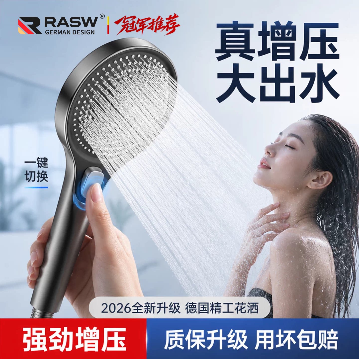 RASW德国增压花洒喷头花洒淋浴头高压家用洗澡水龙头手持莲蓬喷头