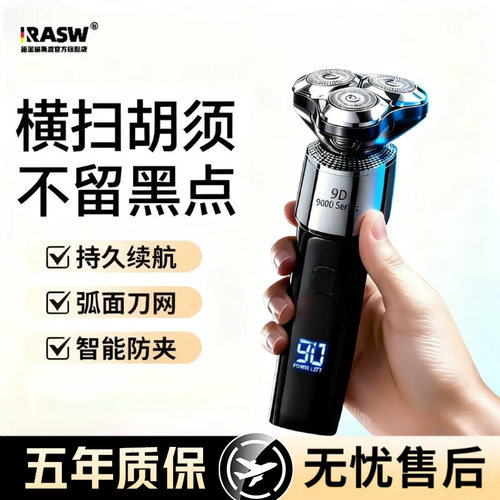 RASW电动剃须刀男士新款便携全身水洗不留胡渣智能数显三头大功率