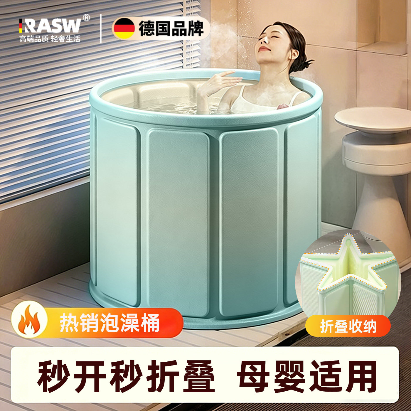 RASW德国泡澡桶大人折叠家用恒温沐浴桶成人儿童母婴适用全身浴缸