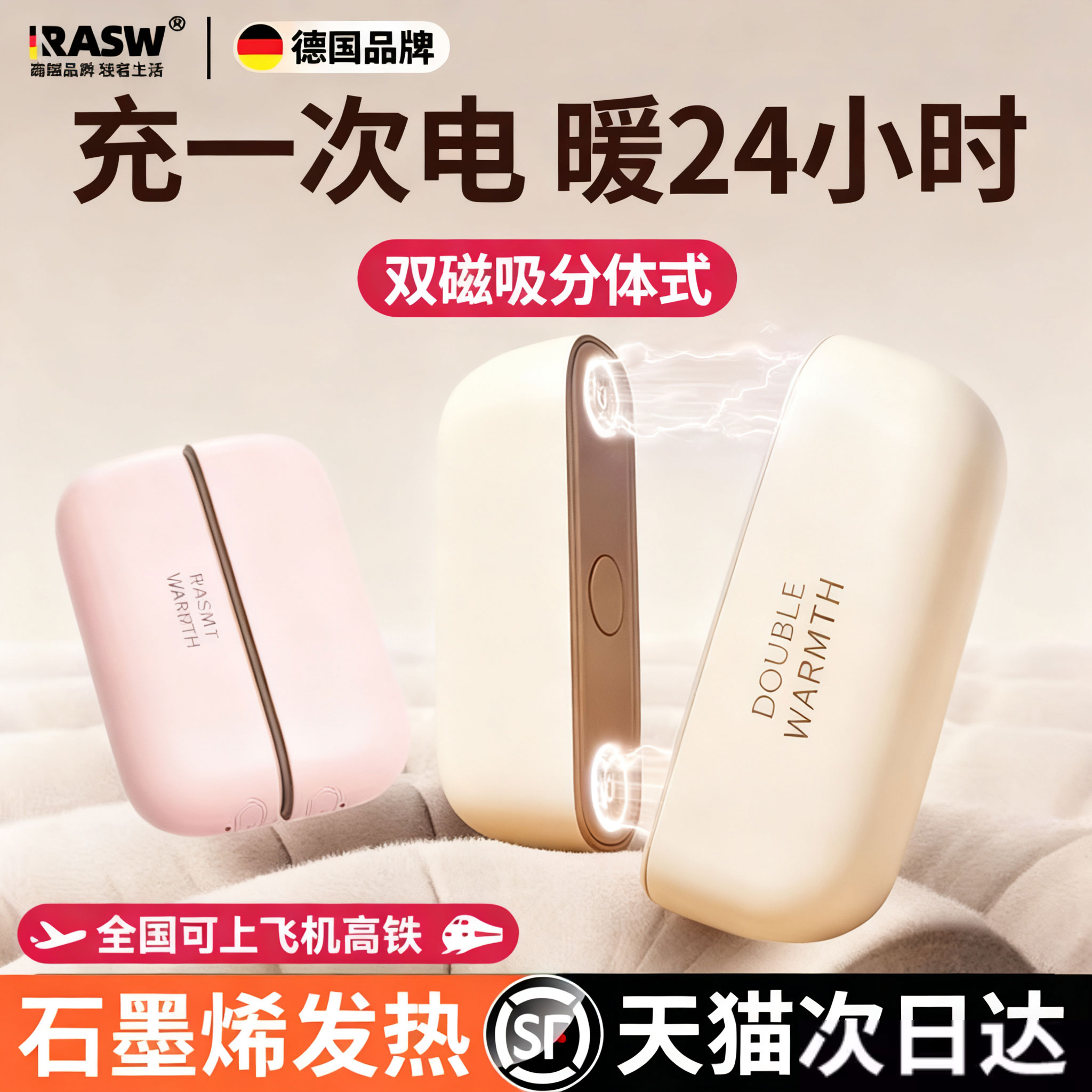 德国【磁吸分离式】暖手宝