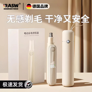 鼻孔剃刮毛神器 RASW德國電動鼻毛修剪器男士 鼻毛刀鼻孔清潔器修