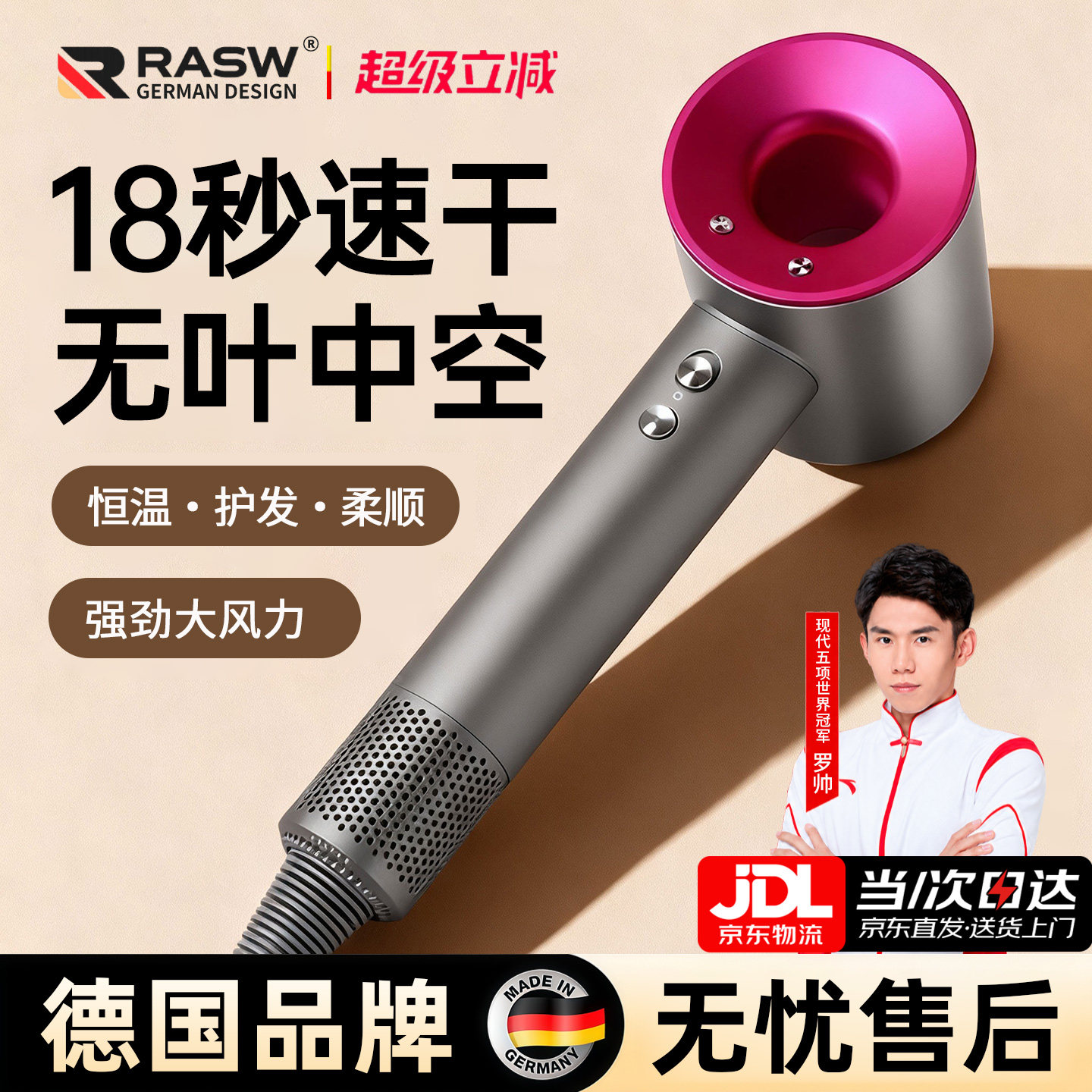 【冠军联名代言】德国吹风机图片