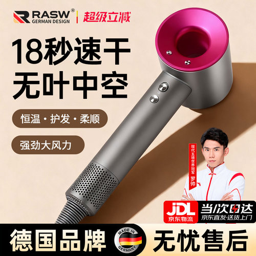 【冠军联名代言】德国吹风机