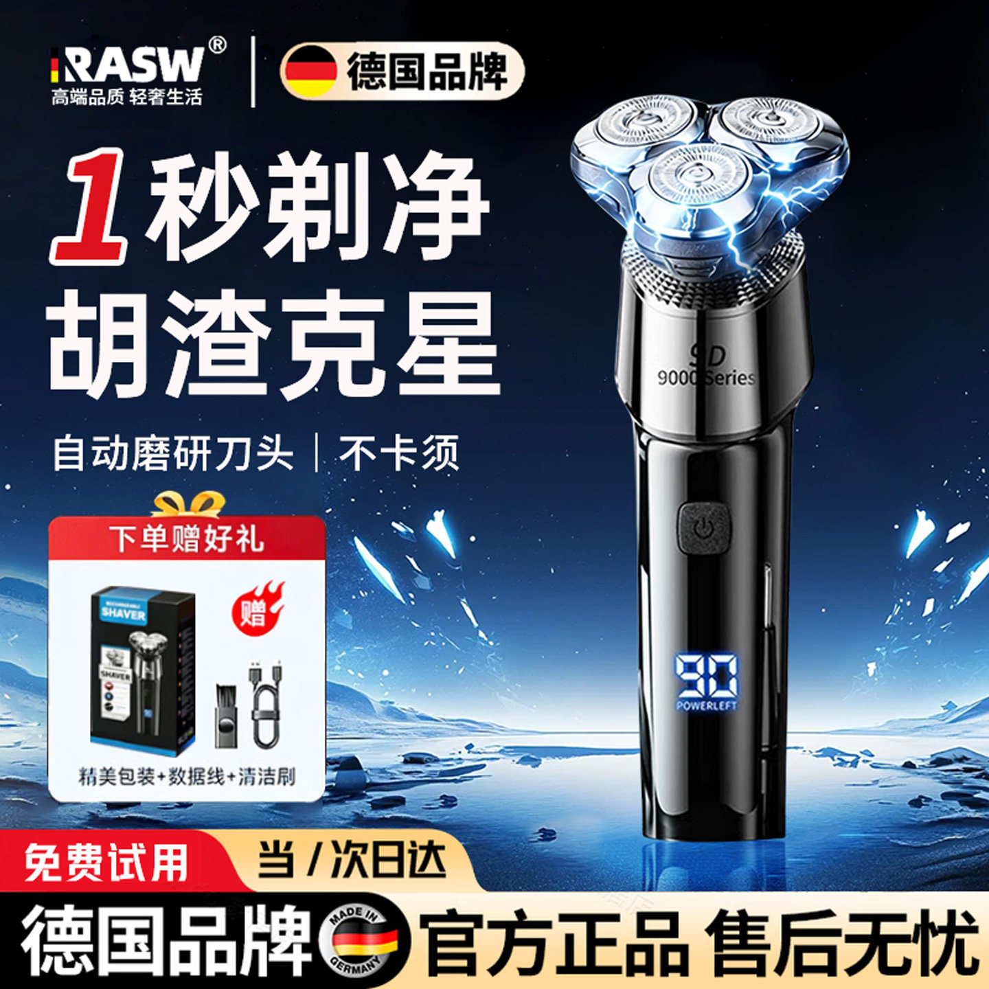 RASW德国电动剃须刀大功率男2026新款胡须刀多功能智能水洗刮胡刀