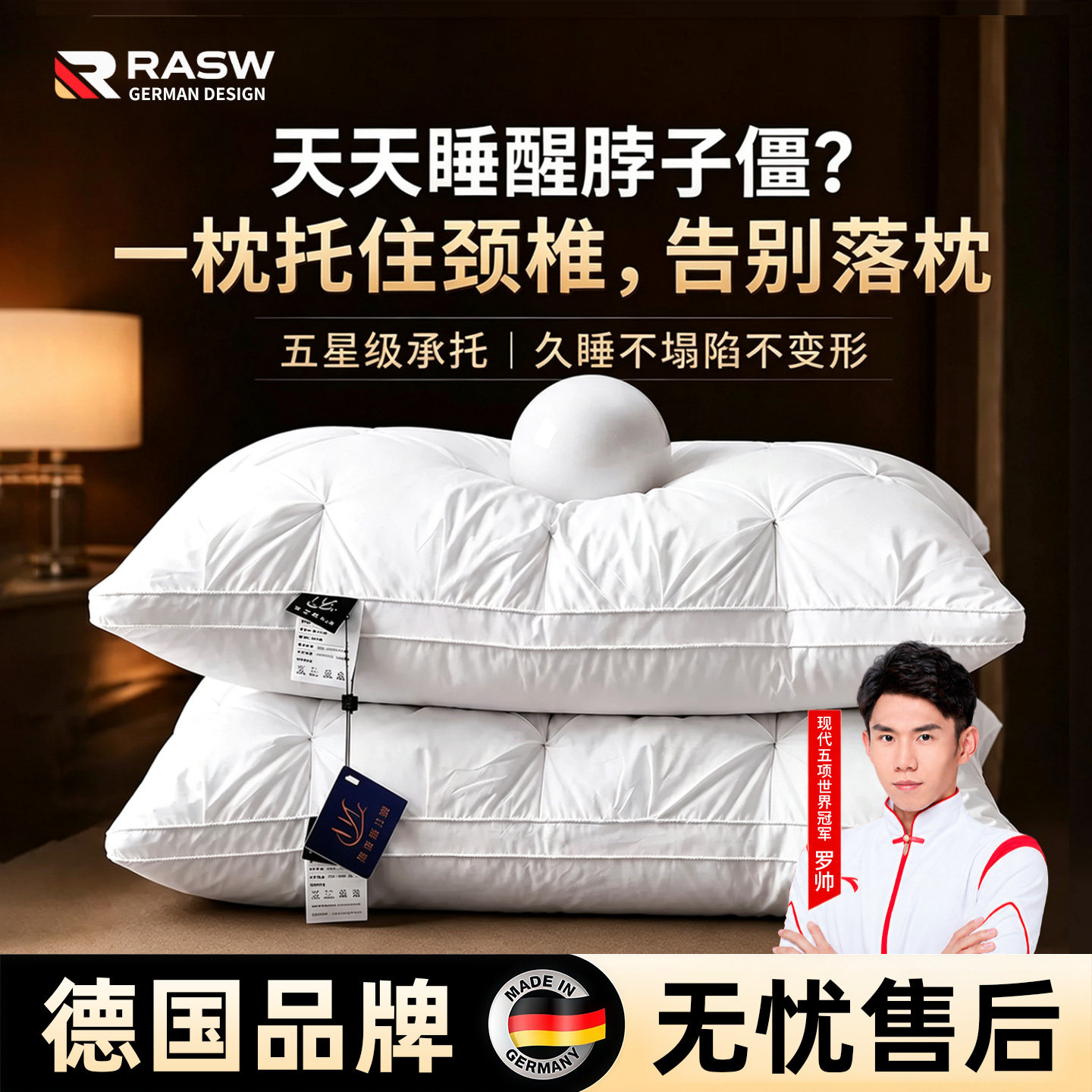 RASW德国希尔顿羽丝绒枕头枕芯五星级酒店护颈枕助睡眠颈椎病专用