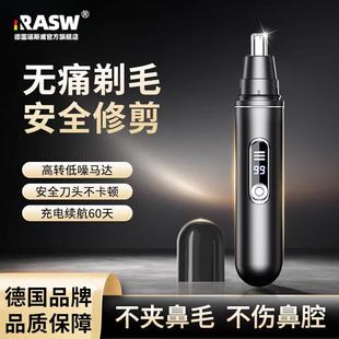 RASW德國電動鼻毛修剪器男士 鼻孔剃刮毛神器男女通用鼻毛清理充電