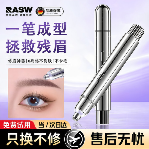 【德国品牌】电动修眉笔全自动刮