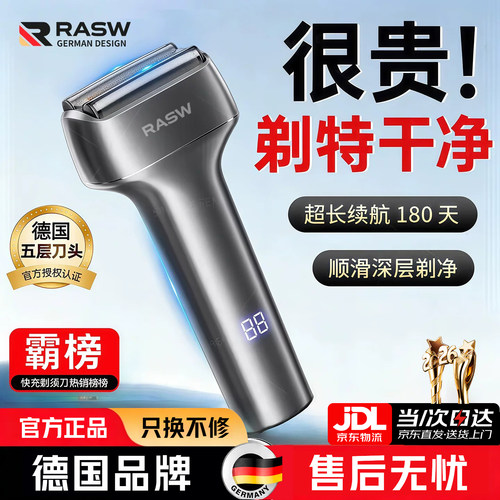 【冠军联名代言】德国剃须刀