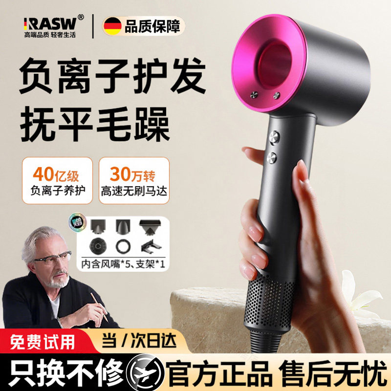RASW德国吹风机负离子护发