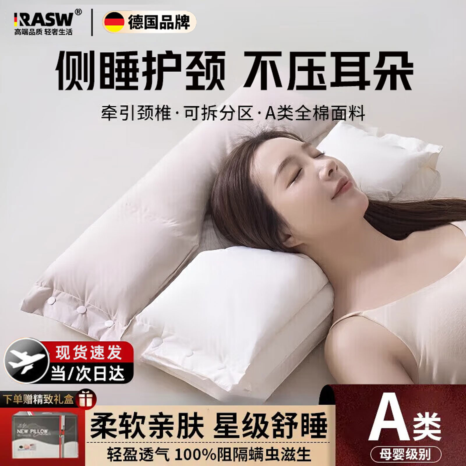 RASW德国护颈枕专用睡眠