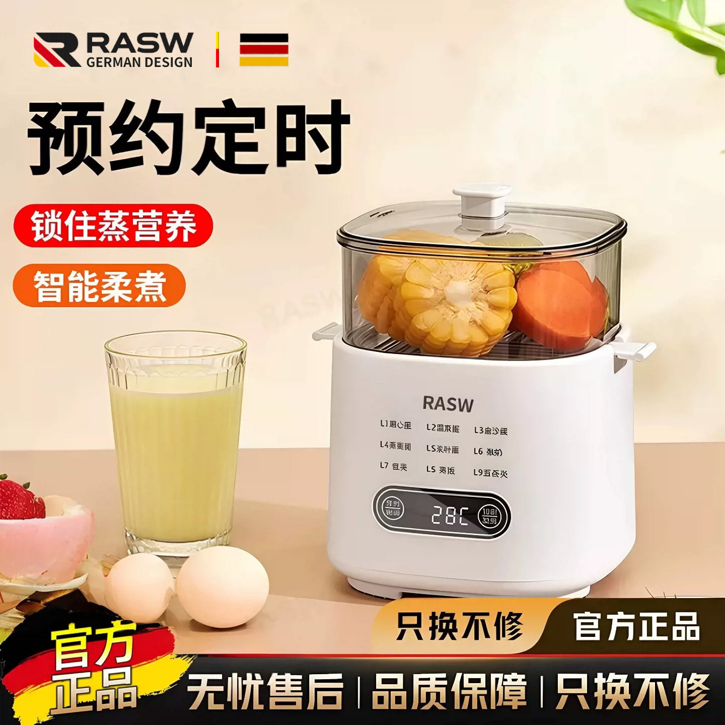 RASW德国一体机断电全自动鸡蛋2025预约煮蛋早餐可蒸煮九蒸笼单层