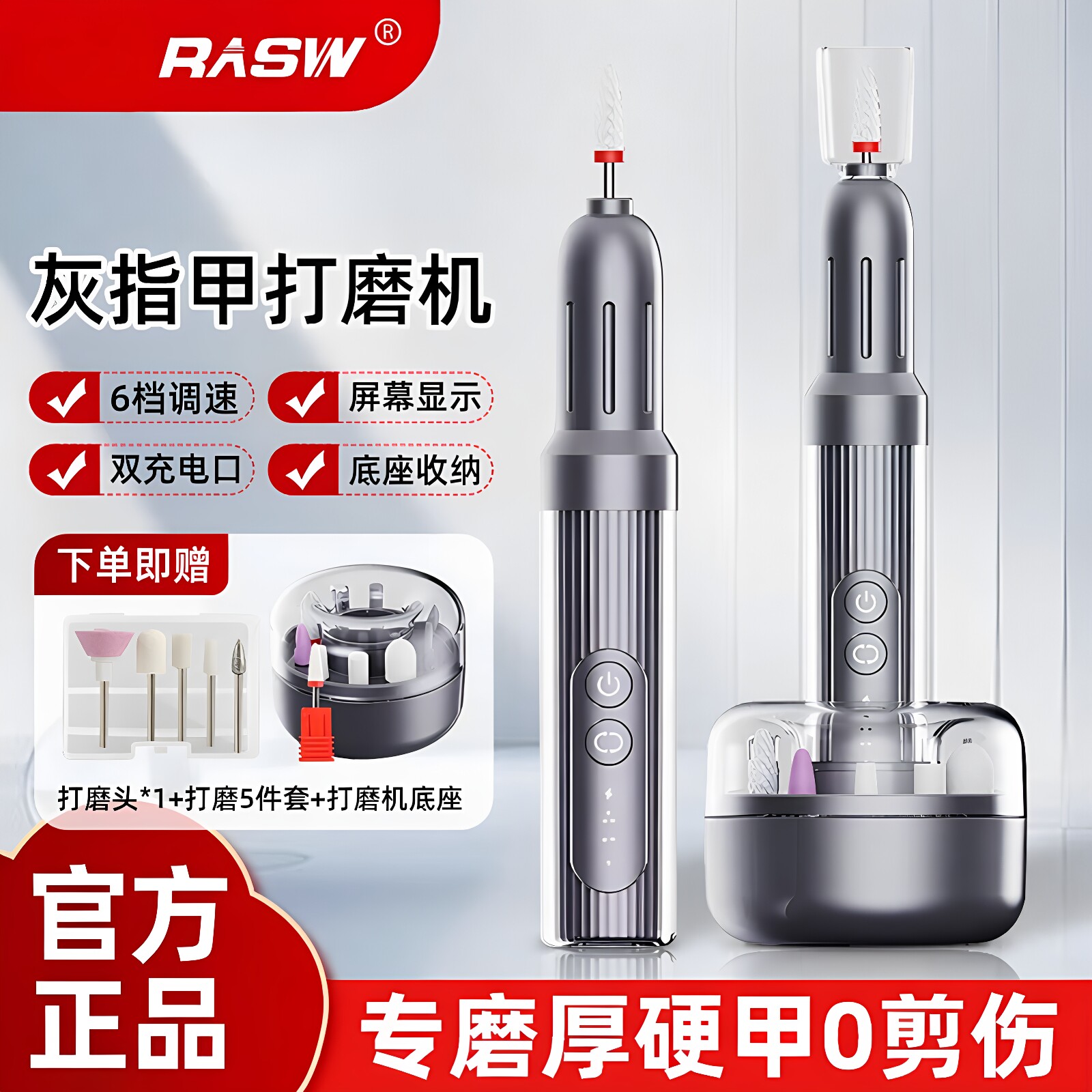 RASW德国电动磨甲器灰指甲婴儿防磨肉美甲打磨机指甲剪锉刀修脚