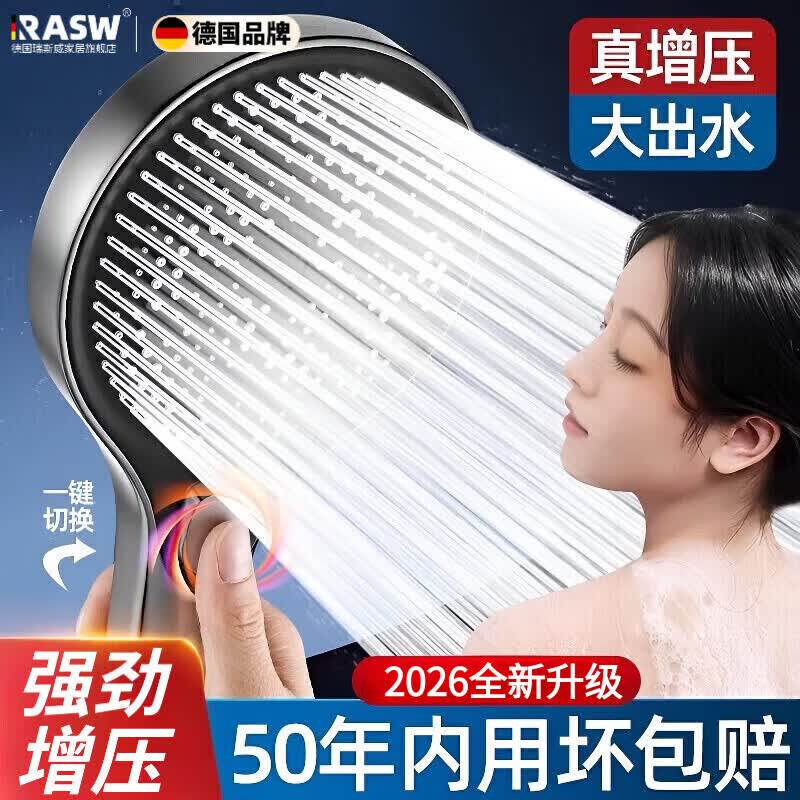 RASW德国花洒喷头手持增压花洒淋浴喷头高压大出水洗澡家用莲蓬头