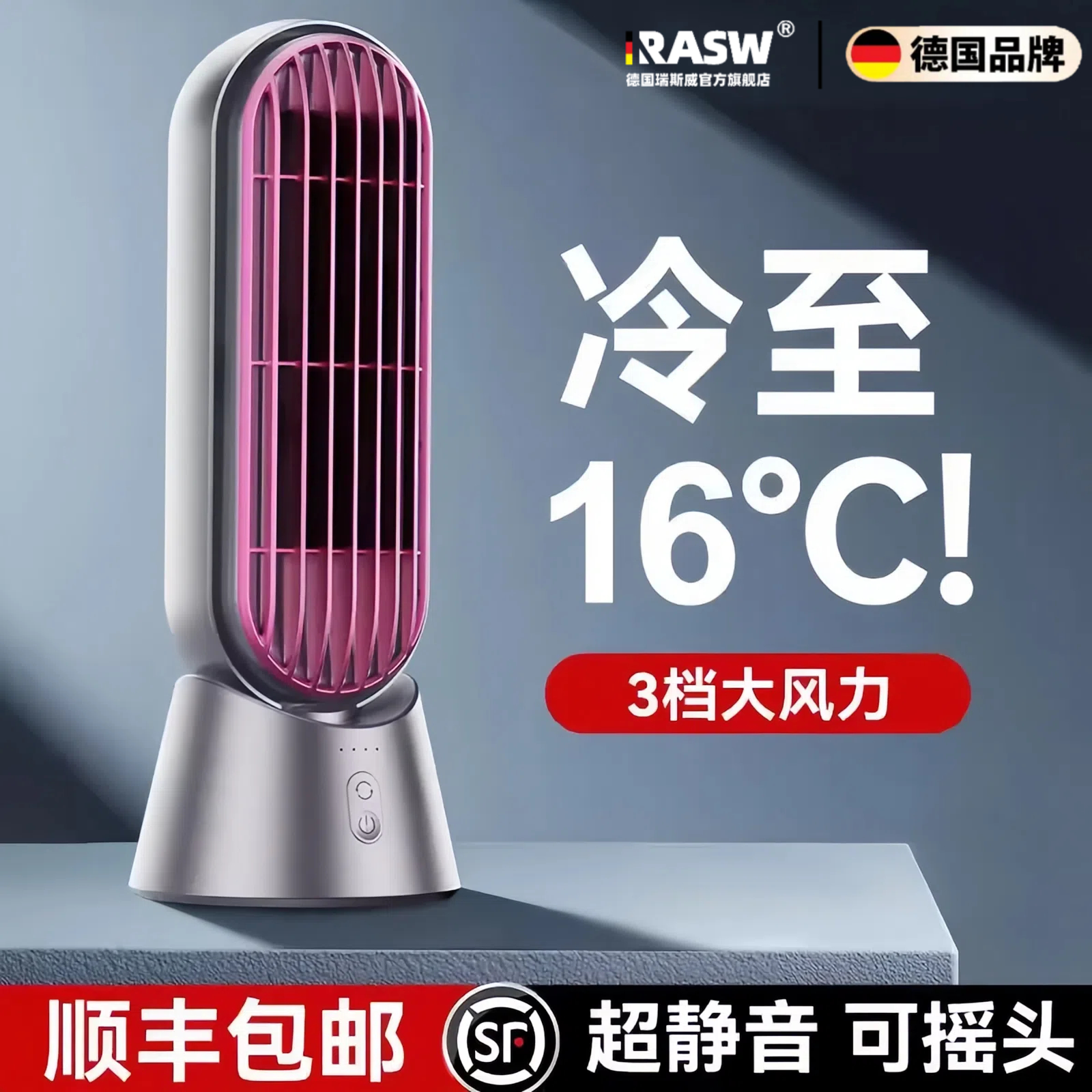 RASW德国制冷小空调桌面空调扇家用卧室小型静音无叶风扇电扇迷你
