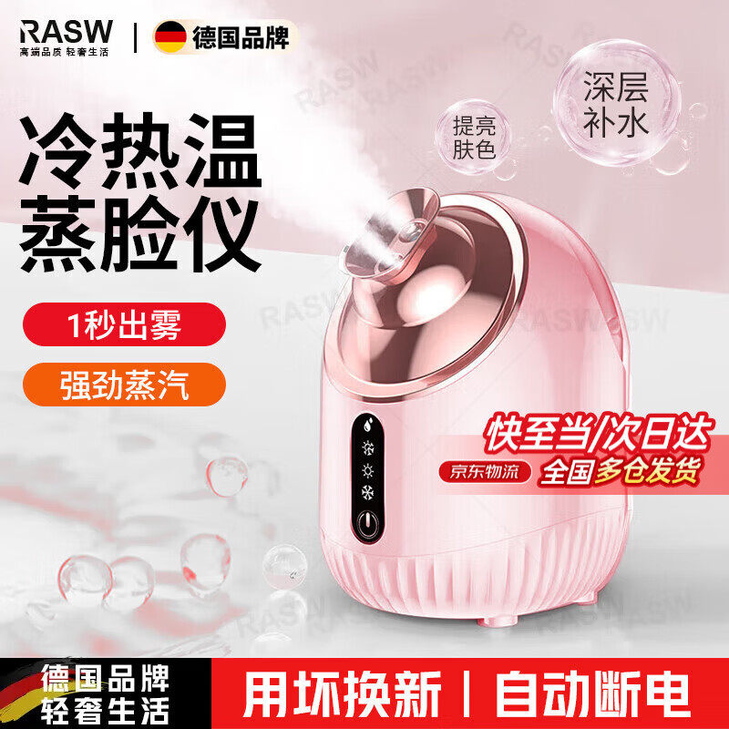 RASW冷热双喷蒸脸仪美容院专用纳米补水喷雾器面部家用补水仪蒸