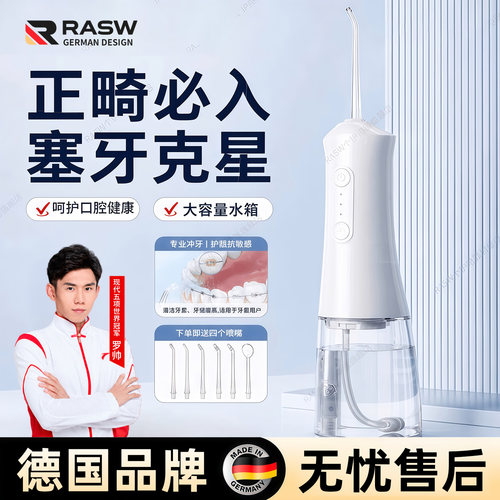【冠军联名代言】德国冲牙器