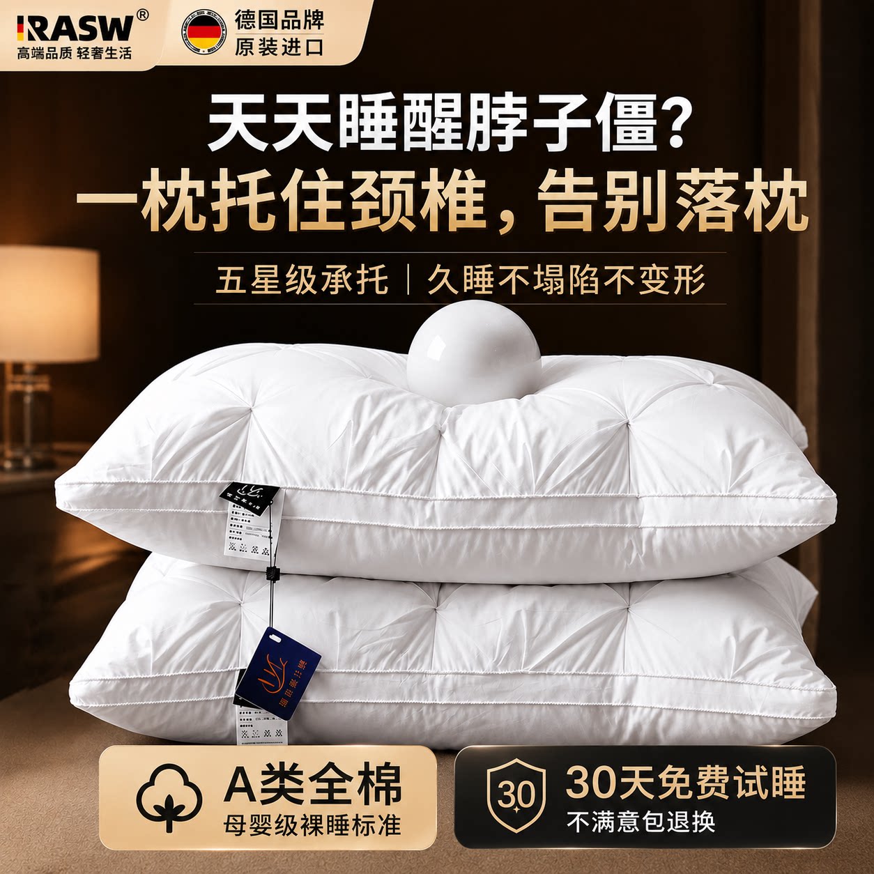 RASW德国希尔顿羽丝绒枕头枕芯五星级酒店护颈枕助睡眠颈椎病专用