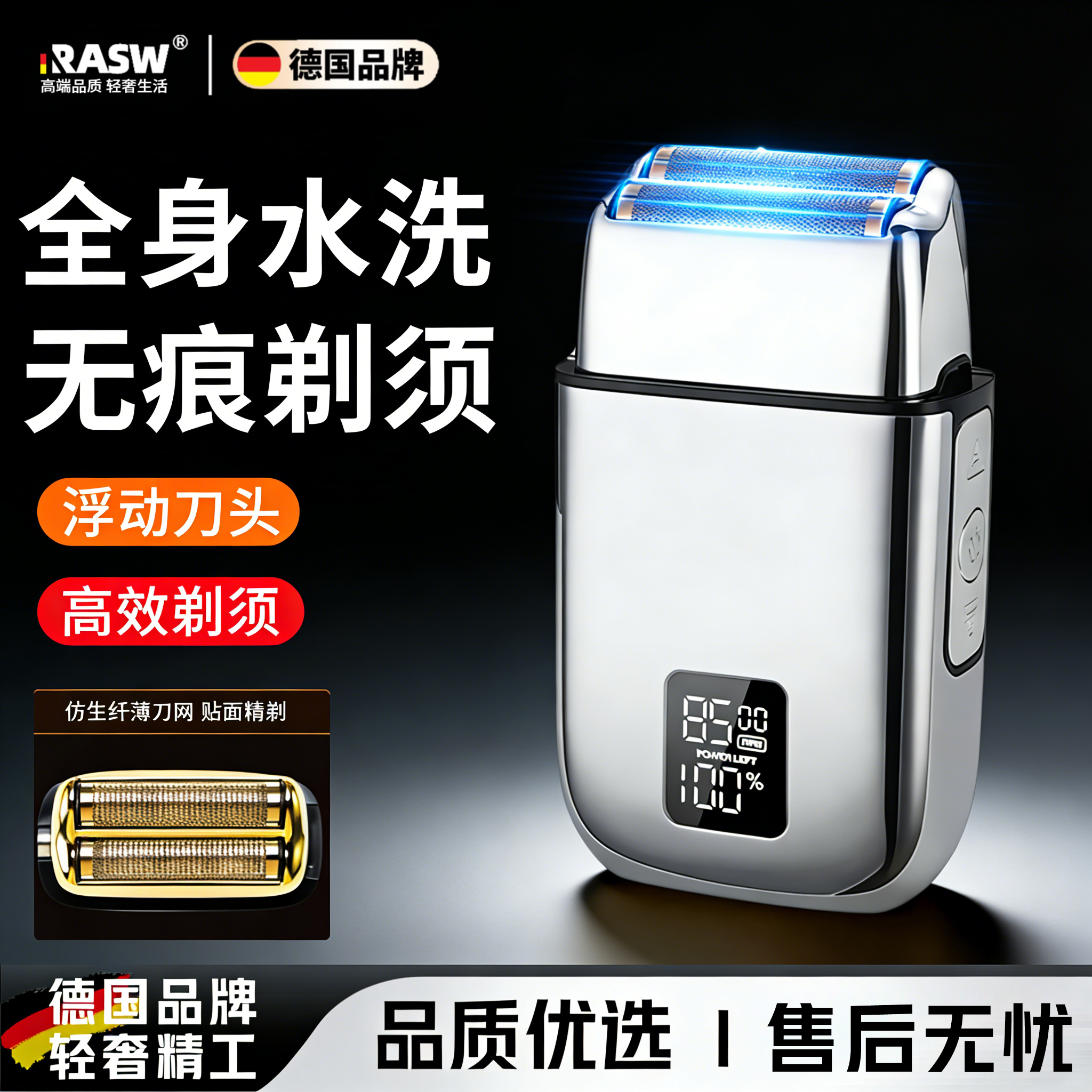 RASW德国精工光头神器理发剃头一体油头增白剃光头专用理发器男剃