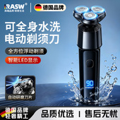 RASW德国电动剃须刀大功率男2025新款 胡须刀多功能智能水洗刮胡刀