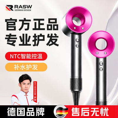 【冠军联名代言】RASW德国吹风机