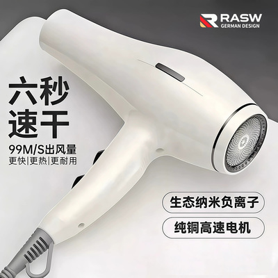 【冠军联名代言】RASW德国吹风机