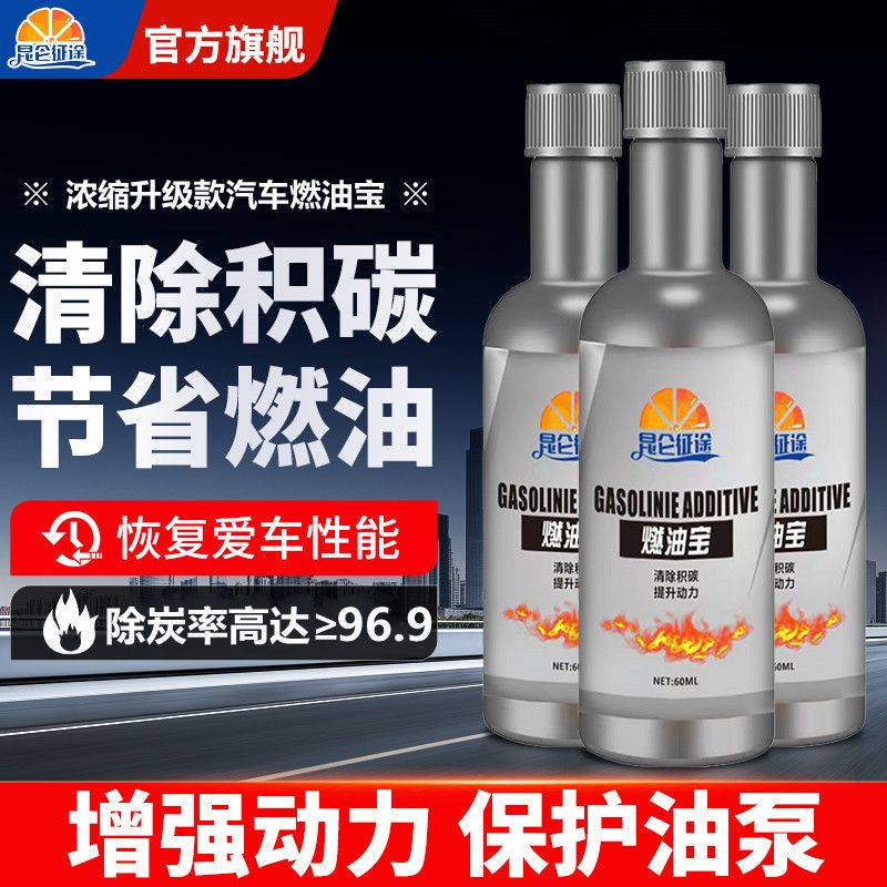 昆仑征途燃油宝汽车三元催化油