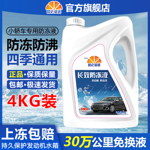 昆仑征途防冻液汽车发动机冷却液红色绿色水箱宝冷冻液长效4KG