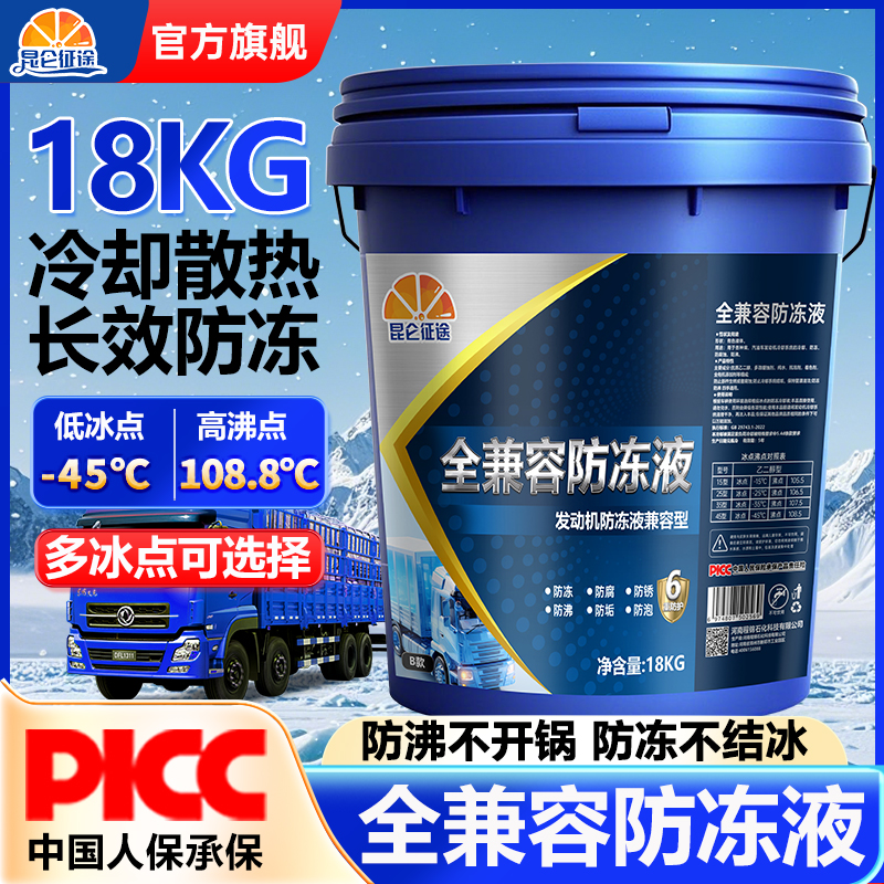 昆仑征途正品全兼容汽车防冻液