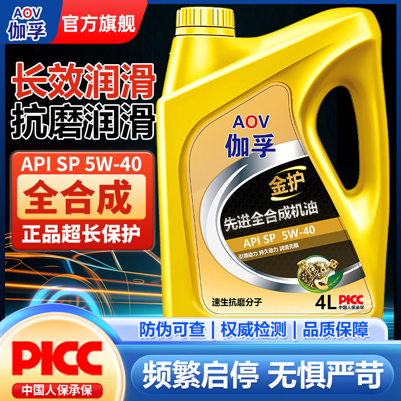 伽孚正品全合成汽车机油SP5W40