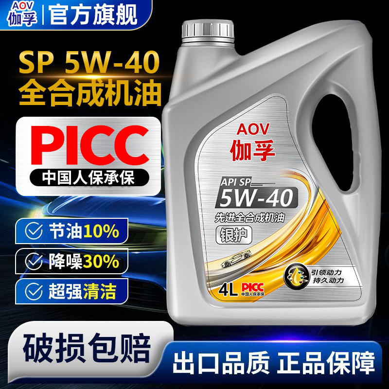 伽孚正品全合成SP5W40汽车机油