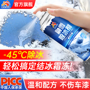 昆仑征途汽车融雪除冰剂车窗玻璃除霜化雪防结冰神器车用喷雾冬季