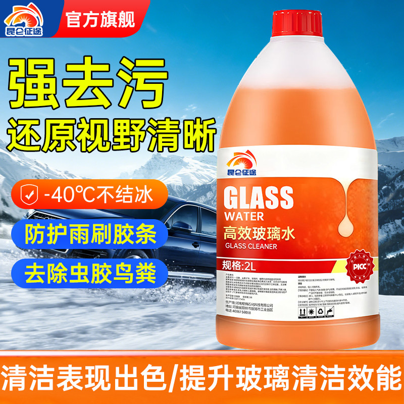 昆仑征途2L高效玻璃水-40°C防冻去污去油膜虫胶树胶汽车雨刮水,汽车零部件/养护/美容/维保,玻璃水,淘宝优惠券,粉丝福利购,淘宝优惠卷