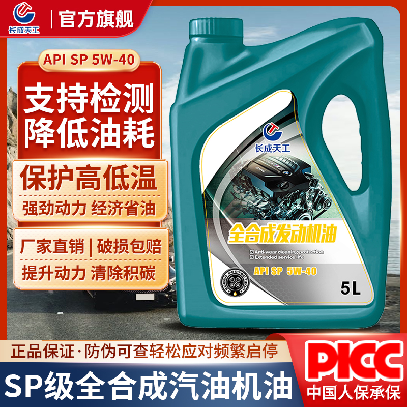 长成天工全合成机油SN/SP-5W-30