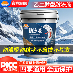 昆仑征途多功能乙二醇防冻液汽车发动机冷却液防腐防锈通用18kg