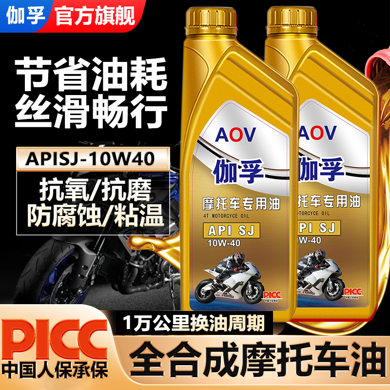 伽孚合成型10W40摩托车机油
