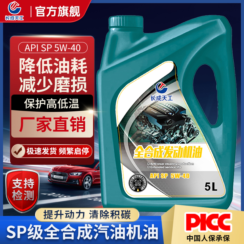 长成天工全合成机油SN/SP-5W-30