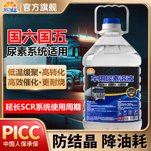 昆仑征途车用尿素溶液国六国五尿素添加剂柴油车货车商用工程农用