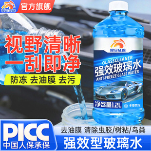 昆仑征途强效玻璃水防冻去油膜强力去污1.2L大瓶装汽车雨刮清洗剂