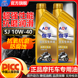 正品 全合成摩托车专用机油SJ10W40级发动机润滑油豪爵125踏板机车