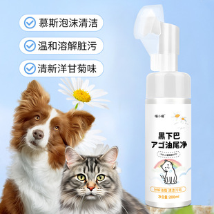 宠物黑下巴清洁剂慕斯猫咪去油尾巴干洗泡沫去臭免洗清洁足去黄毛