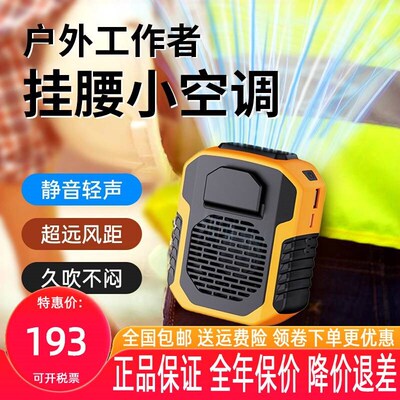 【涡轮聚风】挂腰风扇便携式随身户外工地空调衣服散热Z腰间大风
