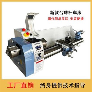 台球杆制作车床小型球杆机高精度木工双T卡盘可移动主轴