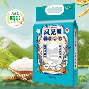 风光里官方旗舰店半天妖同款4KG 正宗东北五常大米25年新米