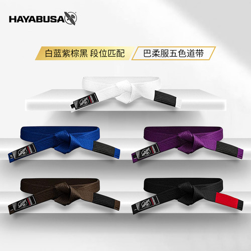 HAYABUSA隼巴西柔术腰带