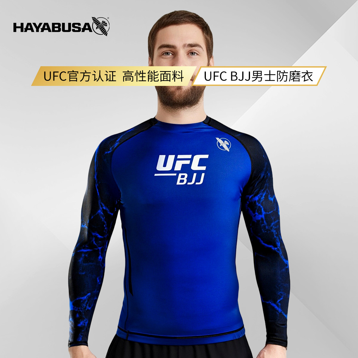 HAYABUSA隼UFCBJJ防磨紧身服