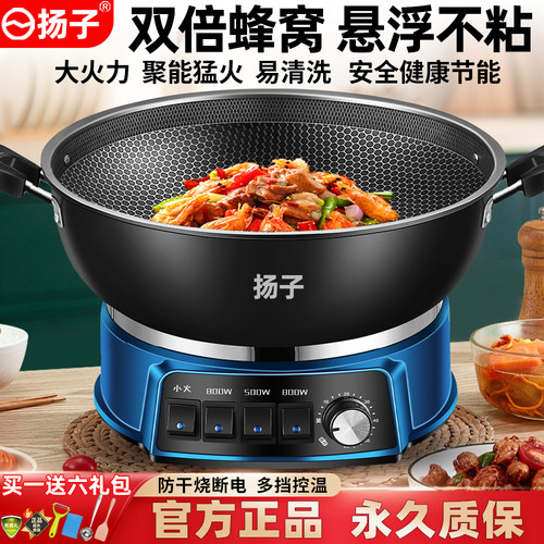 扬子蜂窝不粘多功能电炒锅