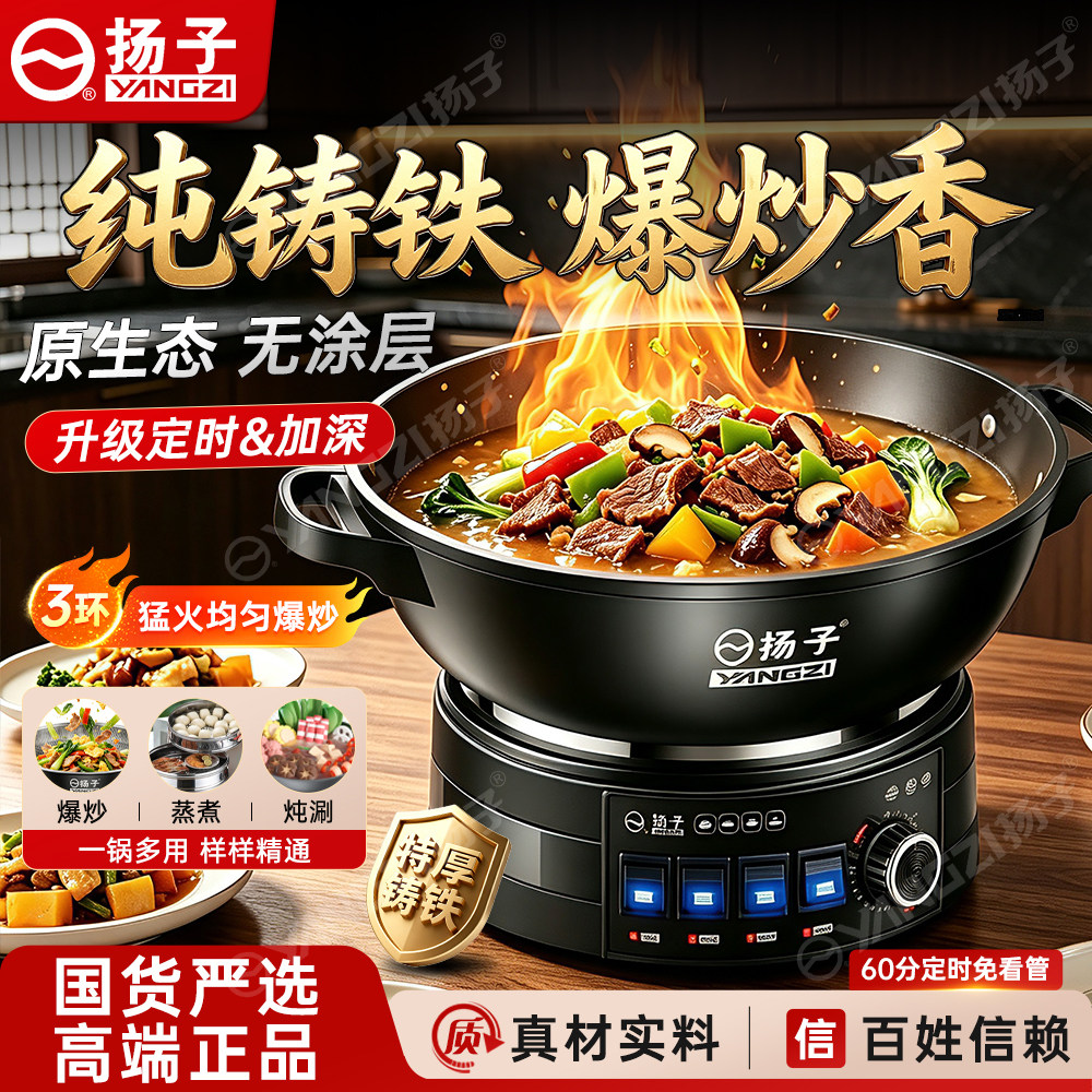 扬子电炒锅多功能电炒菜锅