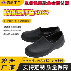 铂来西雅厨师鞋男女轻便防滑防水防油低邦后厨鞋食品工作鞋S088